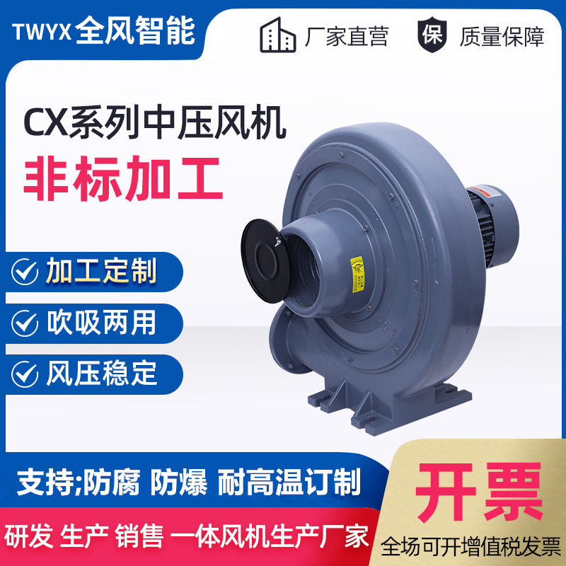 1.5KW中压风机CX-100透浦式鼓风机CX-125 2.2KW中压透浦式鼓风机
