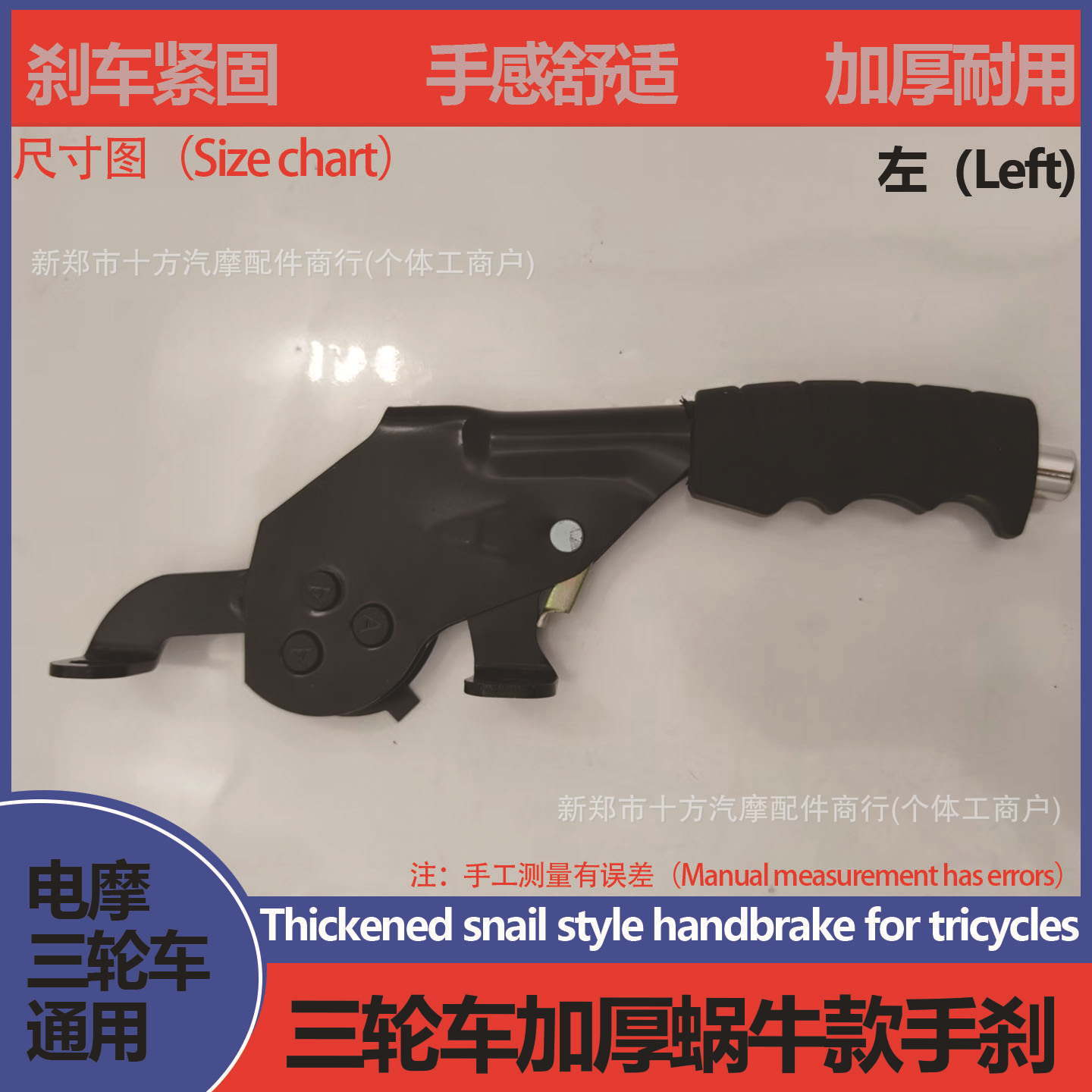 Electric Tricycle Handbrake, Drum Handbrake Handle, Anti-Slip Brake Lever, Snail Electric Tricycle Brake