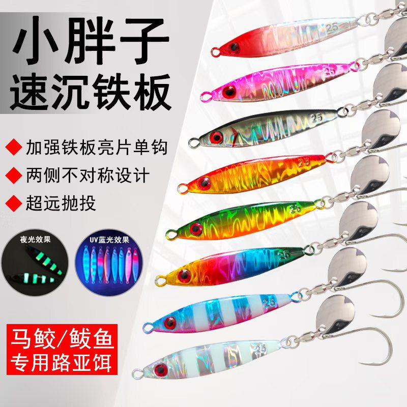 Small Fat Man Iron Plate Lure Spinning Spinner Single Hook Lead Fish Bait Long Casting Sea Fishing Mackerel Barracuda Universal Bait