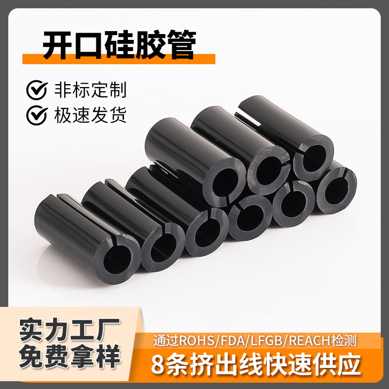 开口硅胶管定制接触网防护裸导线绝缘防护卡扣式硅橡胶绝缘护套管
