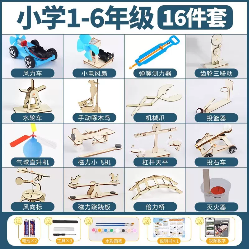 儿童stem科学实验套装学生科技制作小发明材料幼儿园益智物理玩具