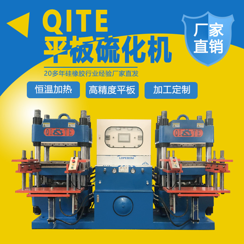 200T双头全自动硅胶硫化机 橡胶塑化机 平板油压成型机械厂家直销