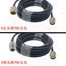 TNC转N(L16)公母头射频RF/GPRS/GSM基站对讲摩托延长连RG58线