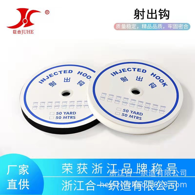 Juhe Brand 11cm3 Shooting Hook High-end Velcro Maternal and Infant Shoes and Hats Supplies Factory Direct Supply Velcro