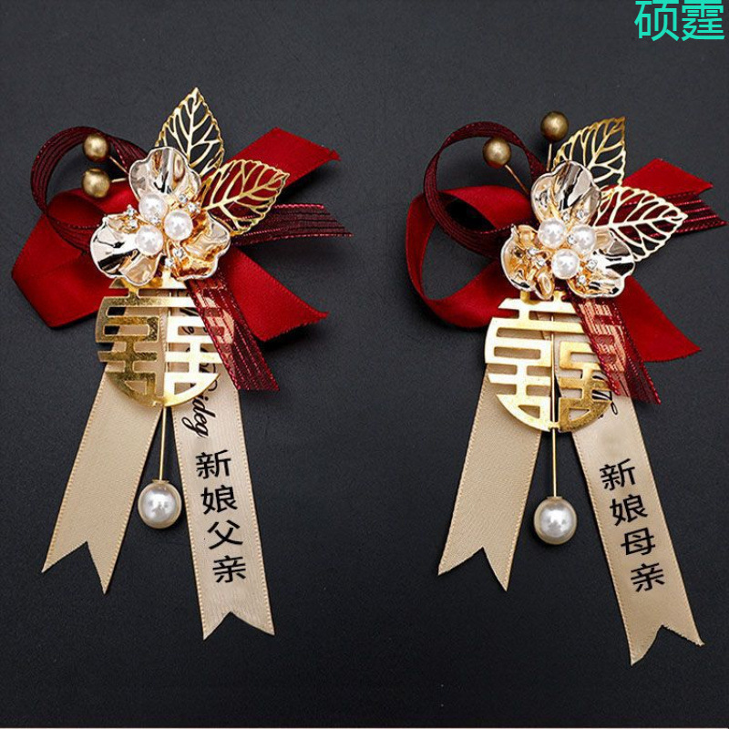 胸花结婚新郎新娘婚礼父亲母亲伴郎伴娘全套家人代发包邮|undefined