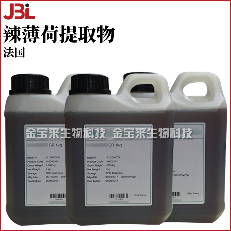 法国 CALMISKIN GR 辣薄荷提取物 辣薄荷提取液 护肤 原料 100g