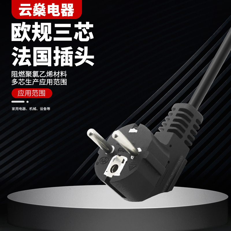 批发VDE认证欧规两圆一孔法国插头欧标认证电源线插头德国插头
