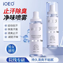 iOEO 制汗剤消臭フレグランススプレー制汗剤汗消臭水脇の下の臭いさわやかスプレー卸売