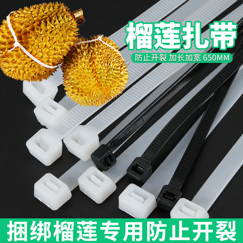 榴莲扎带自锁式尼龙扎带5*650大号超长加宽强力扣塑料扎线捆绑带