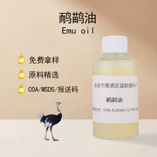 精制鸸鹋油 脱腥 基础油鸸鹋基底油原料批发