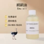 脱腥精制鸸鹋基底油