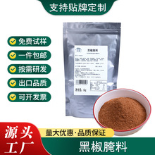 黑椒腌料商用黑胡椒羊排牛排鸡排猪排烤肉快速入味腌料复合调味料