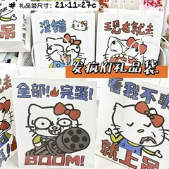 发疯kt表情包礼品袋高颜值送人耐用创意送礼包装袋可爱抽象手提袋
