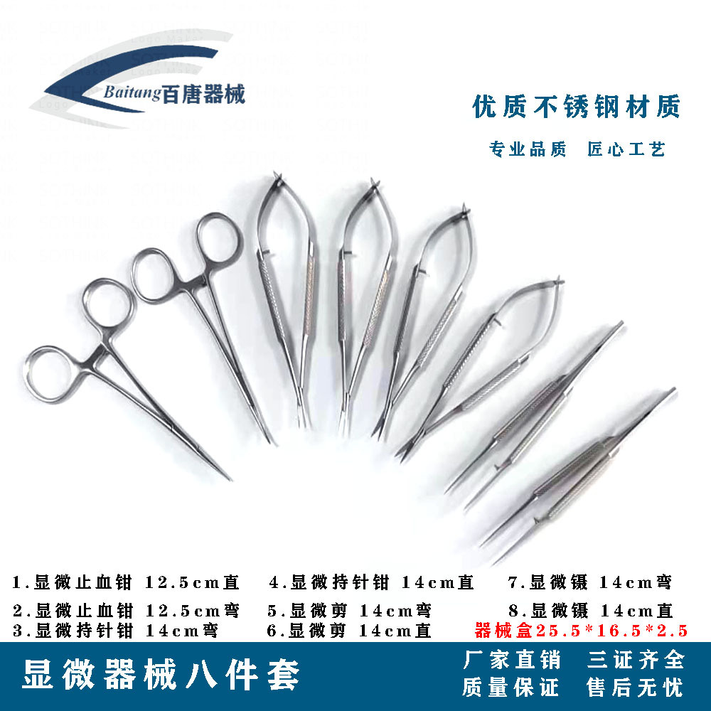 显微器械持针器缝合套装医用持针钳角膜剪镊子眼不锈/钢手术工具