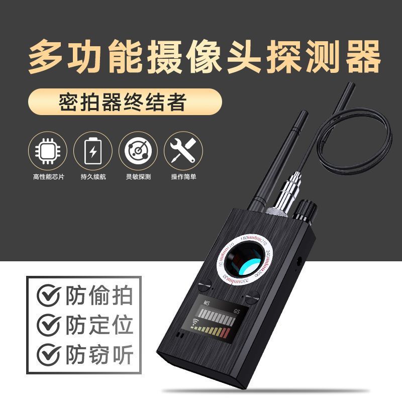 新款T9多功能防窃听定位监听GPS检测仪酒店无线监控摄像头探测器