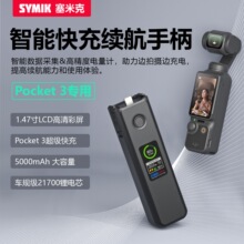SYMIK���׿�����DJI OSMO POCKET 4/3���ܿ�������ֱ�������
