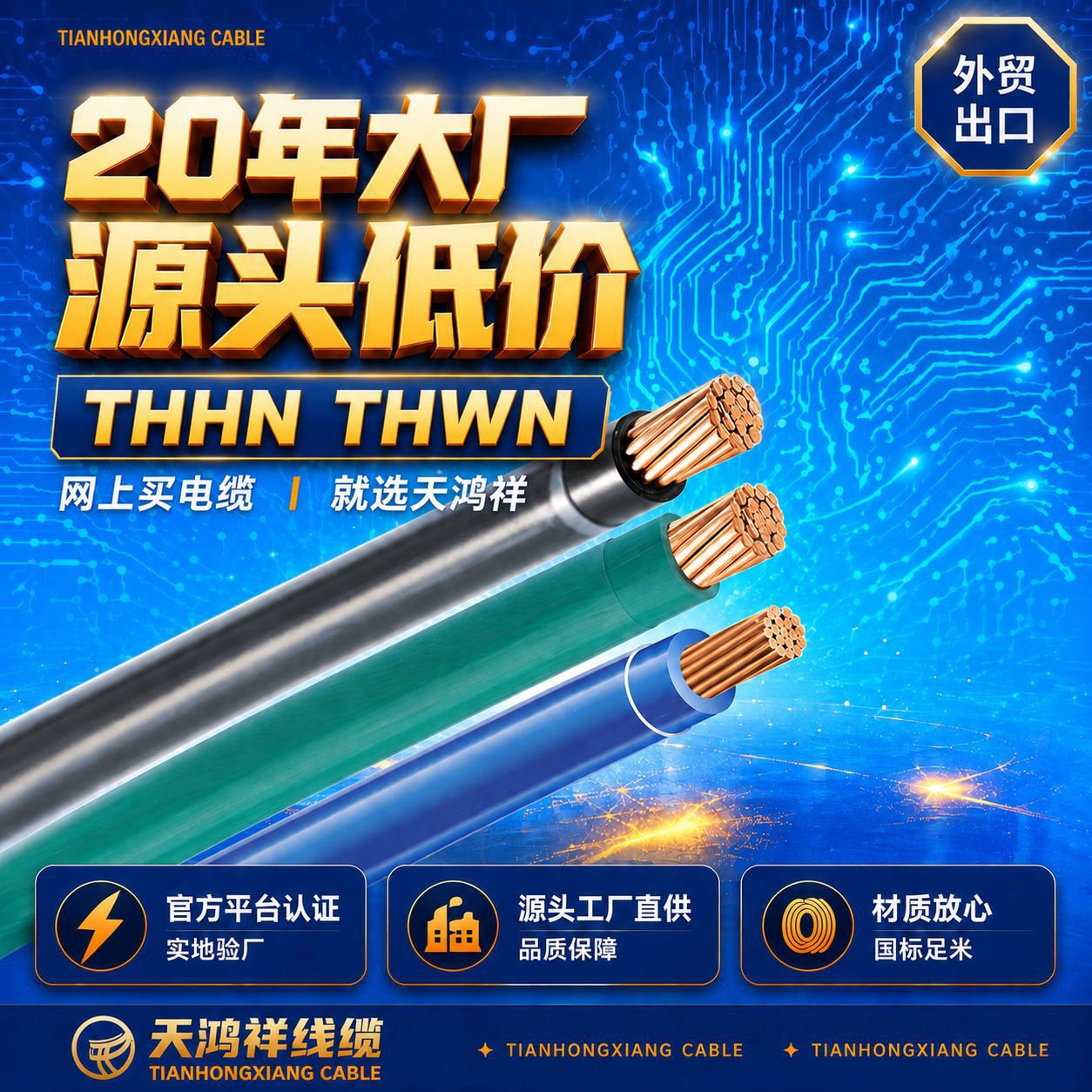 thhn/thwn-2电缆线铜芯外贸出口尼龙护套电线建筑工业电缆厂家