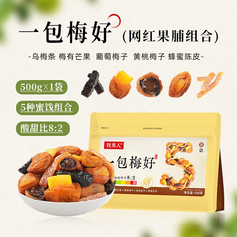 인터넷 연예인 보존과일조합 [포도매실/매실망고/노란복숭아매실/암설탕감귤껍질/흑매실조각] HD