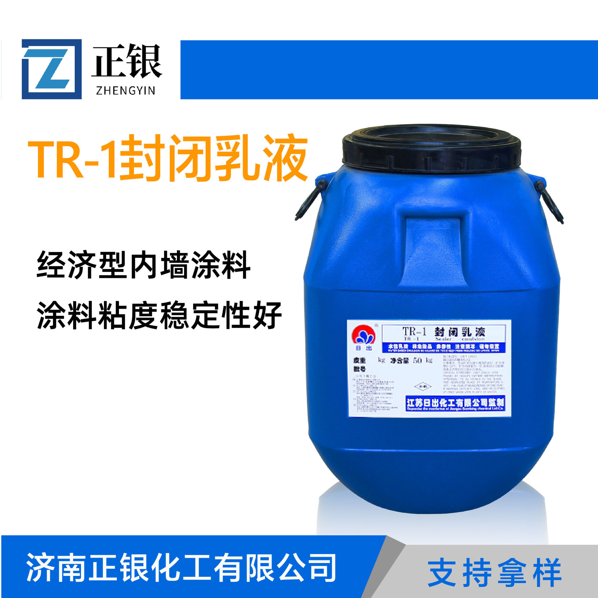 封闭乳液江苏日出渗透型透明底漆乳液内墙涂料TR-1透明封闭乳液