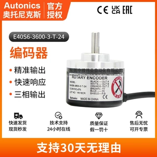 正品奥托尼克斯E40S6-3600-3-T-24编码器 三相输出径向电缆机械设