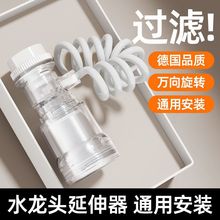 厨房洗手盆通用水龙头延伸器可伸缩加长软管净水器过滤器洗头神器