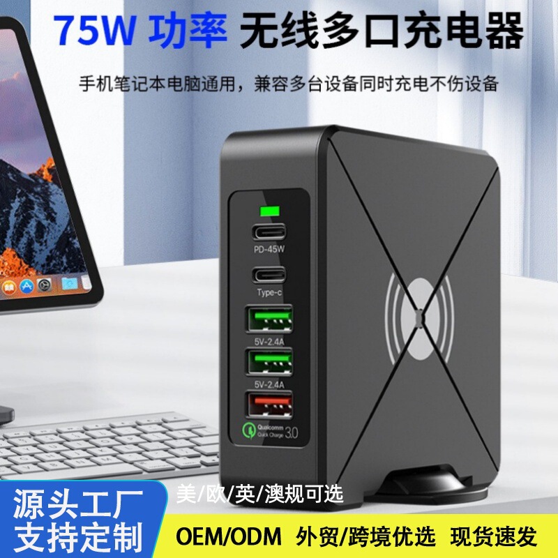 75W High-Power Charger Supports Qc Protocol, Pd45W Dual Fast Charging, Wireless Charging Station, Multi-Port Charging, and Flash Charging