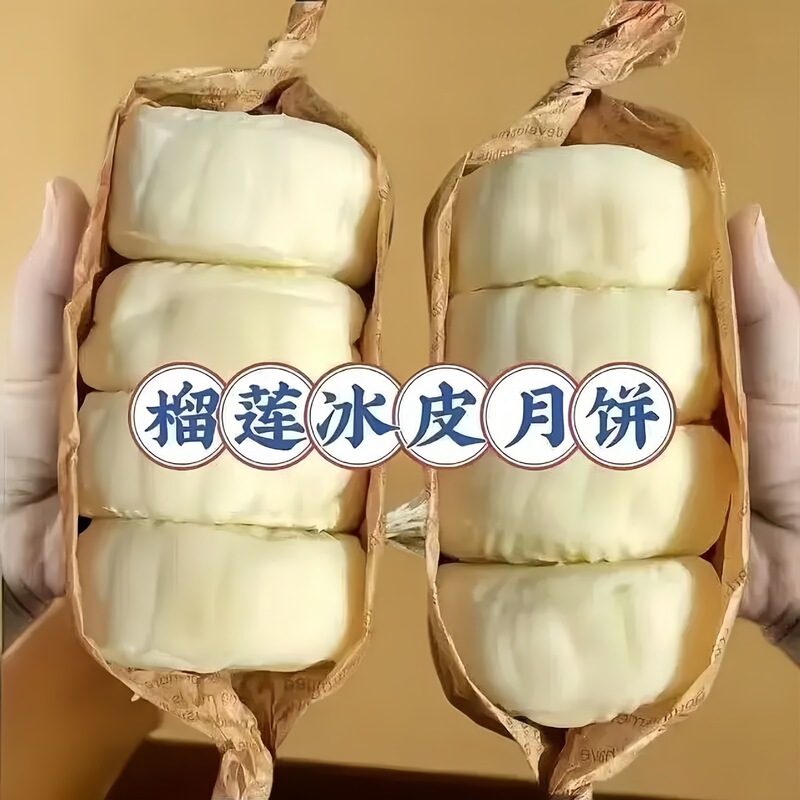 榴莲味冰皮月饼夹心奶黄流心蛋黄月饼中式糕点心中秋送礼品批发|undefined