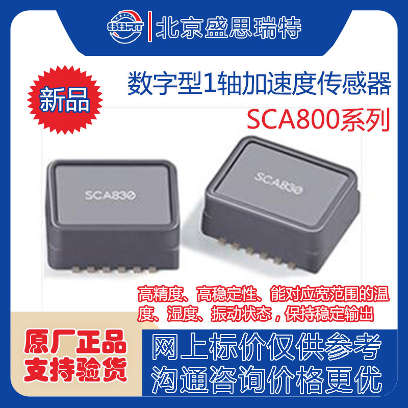 Murata村田SCA2120-D06数字型2轴加速度计 YZ轴加速度传感器 角度
