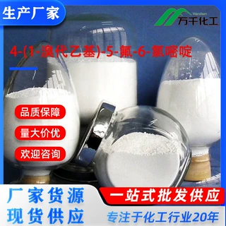 4-(1-溴代乙基)-5-氟-6-氯嘧啶6-(1-Bromoethyl)-4-chloro-5-fluo