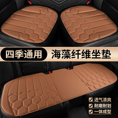 Seaweed fiber car seat cushion, suitable for all seasons, one-piece design, non-slip, with latex cotton support, breathable, three-piece set