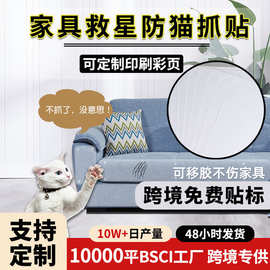 PVC透明可移胶磨砂耐磨家具沙发贴 沙发防猫抓保护贴貓咪抓帖批发