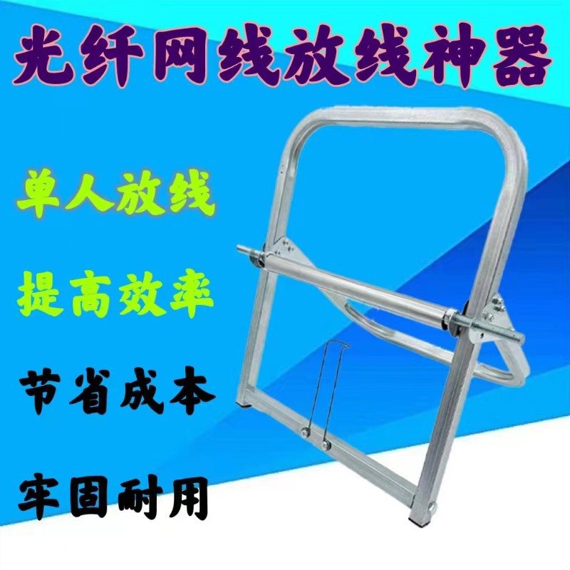 电缆盘放线架电线空盘架光纤网线皮线放线施工线轴架移动工具