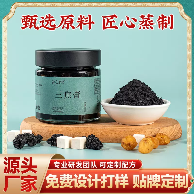 三焦膏蒸制通三焦膏厂家供应膏滋全躯膏蒸制三焦膏佛手香橼三焦膏