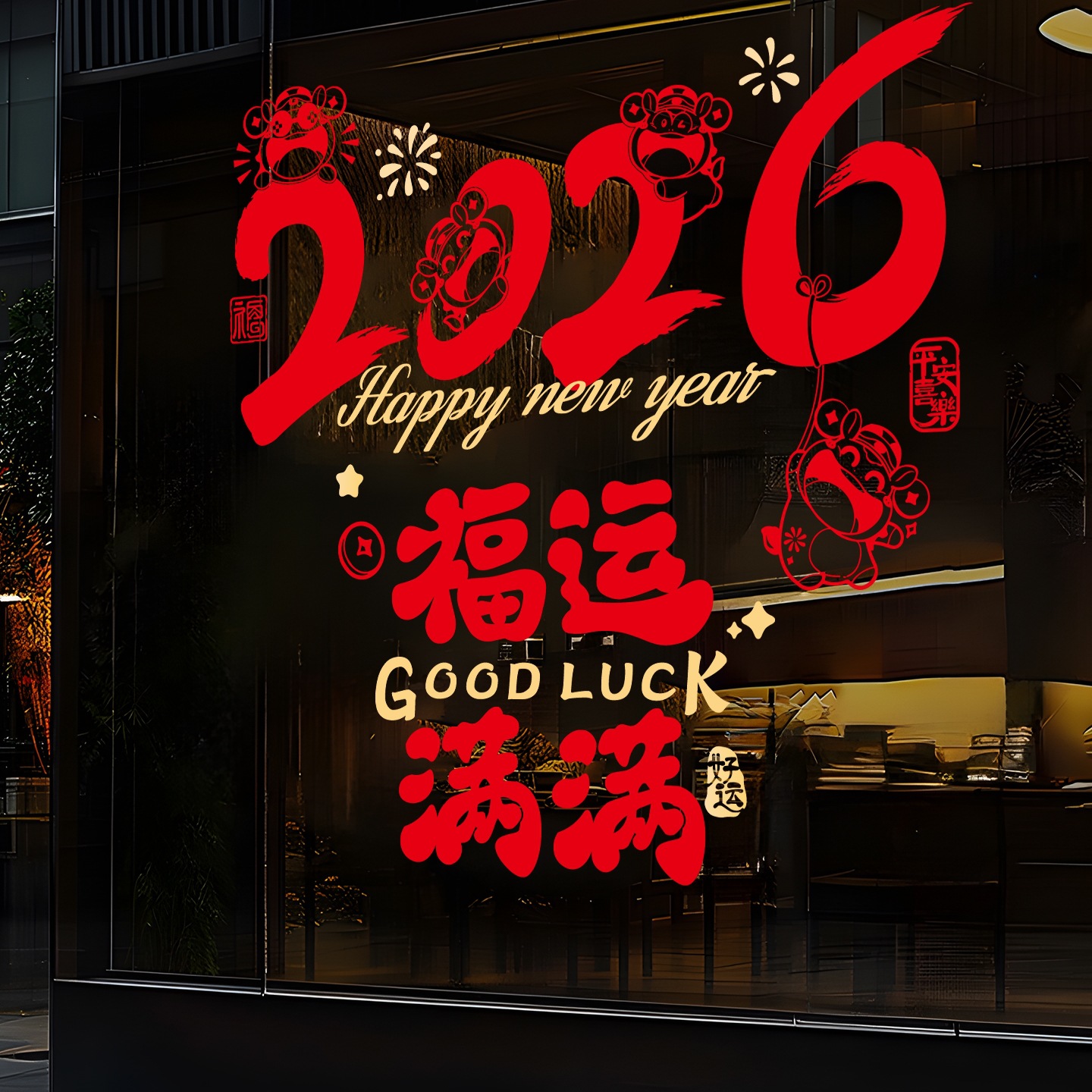 新年静电贴窗户玻璃门贴纸窗花春节过年2026马年装饰福字橱窗贴画