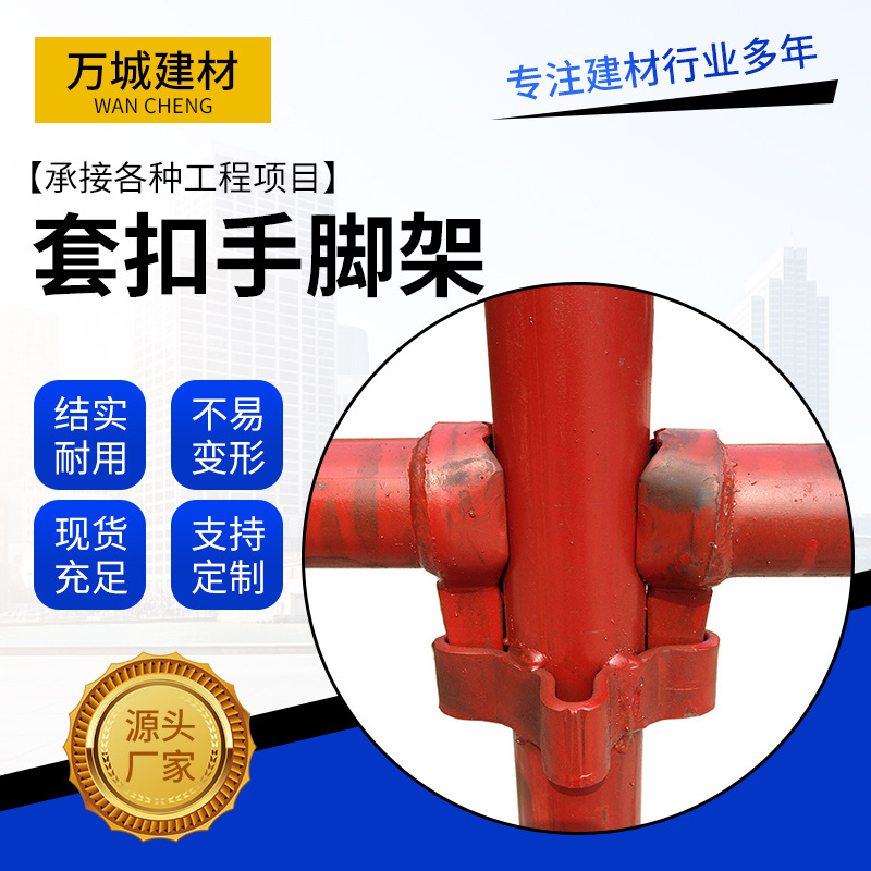 厂家套扣手脚架 套扣式脚手架 套扣脚手架 各种脚手架配件出租