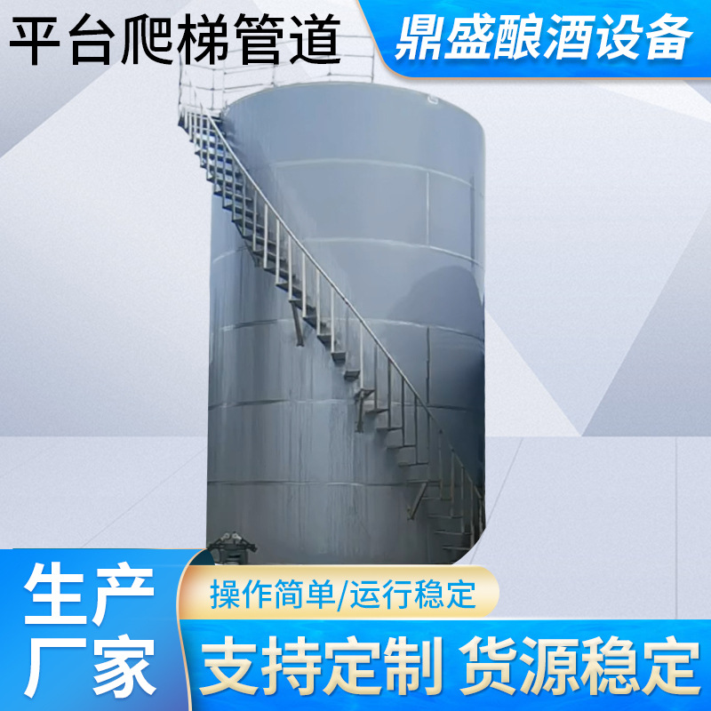 现货供应不锈钢罐体平台 爬梯 管道 不锈钢护栏  酿酒生产线定 制