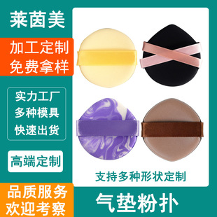 Customized Air Cushion Puff for Wet and Dry Use, Super Soft and Powder-Free Rubycell Sponge Makeup Setting Powder Oem Oem Factory