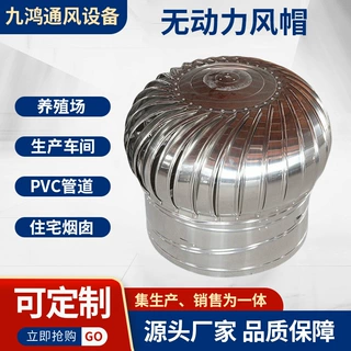 厂房养殖场烟囱帽换气不锈钢风帽屋顶风机风球排烟排风无动力风帽