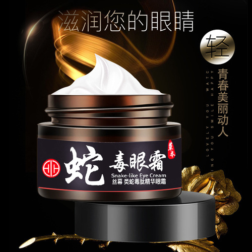 Silk curtain snake venom eye cream fades eye bags, dark circles and wrinkles, moisturizing eye cream, anti-wrinkle firming snake venom-like peptide eye cream