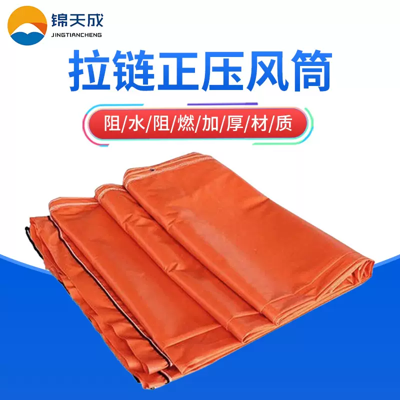 拉链正压导风筒隧道供应矿用风袋风筒布pvc涂塑拉链正压导风筒