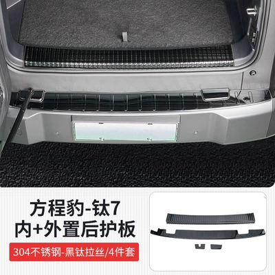 Modification Interior Accessories, Dekorativ pedal başlıqları - fangcheng-leopard-titanium-7-black-titanium-brushed-style-4-piece-set-of-built-in-external-rear-guard