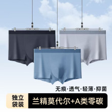 A类兰精莫代尔内裤男生7A抑菌透气短裤厂家批发零碳无痕男士内裤