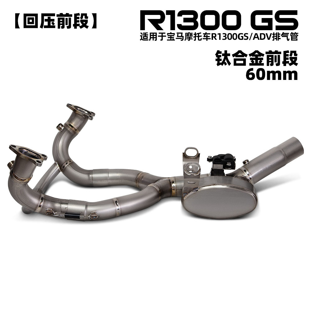 Suitable for Motorcycle and Motorcycle Exhaust Modification R1300 Gs/Adv Titanium Alloy Return Exhaust Front Section 60mm