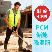 中东PCM免充电制冷服沙特工地降温服劳保服工装马甲户外空调服
