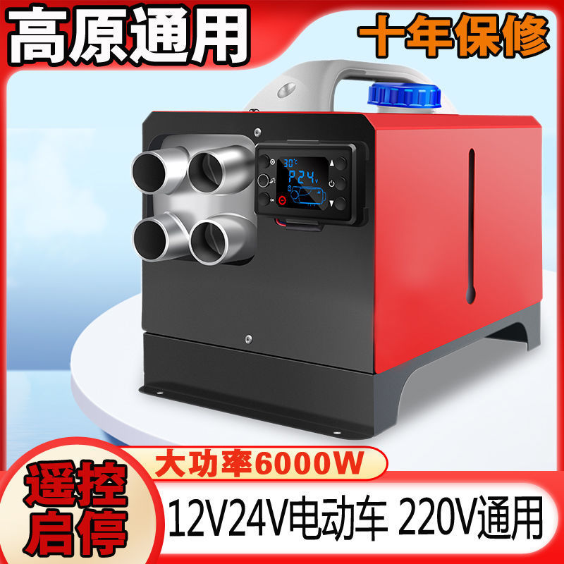 驻车燃油加热器12v24v一体机车载货车柴暖电动车汽车暖风机家用