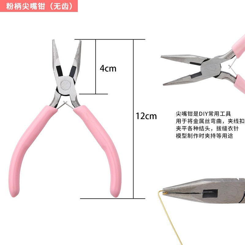 手工diy钳子粉色尖嘴钳珠宝钳 多功能圆嘴钳迷你首饰绕线串珠工具|undefined