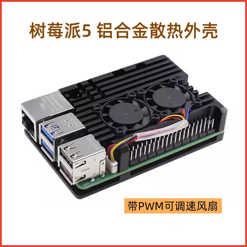 Raspberry Pi 5 ケース、PWM 速度調整ファン付き、アルミニウム合金冷却、RaspberryPi5 シャーシ、複数のデバイスと互換性あり|undefined