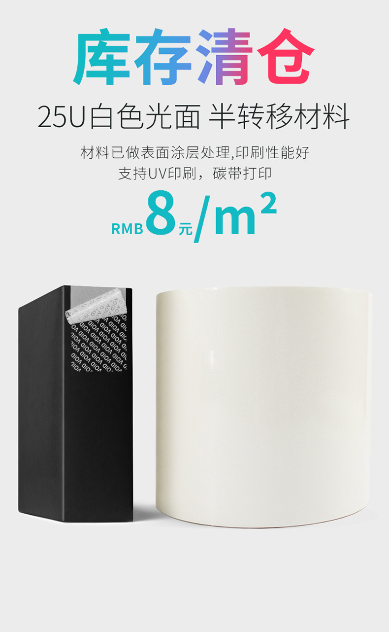 25u白色光面void阳版半转移材料-详情页_03