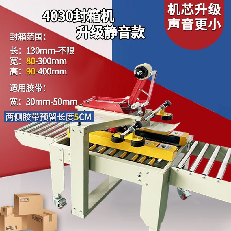 4030 사일런트 박스 씰링 기계 [무브먼트 업그레이드]