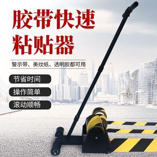 Tape Quick Paster Factory Warehouse Warning Tape Ground Tape Linear Paster Masking Tape Double Paste Tool
